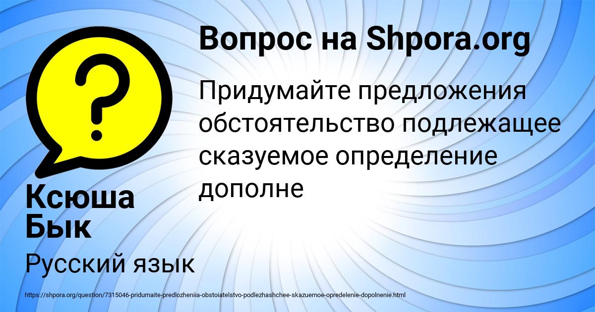 Картинка с текстом вопроса от пользователя Ксюша Бык