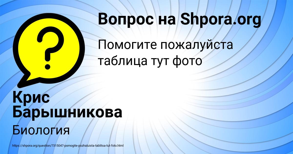 Картинка с текстом вопроса от пользователя Крис Барышникова