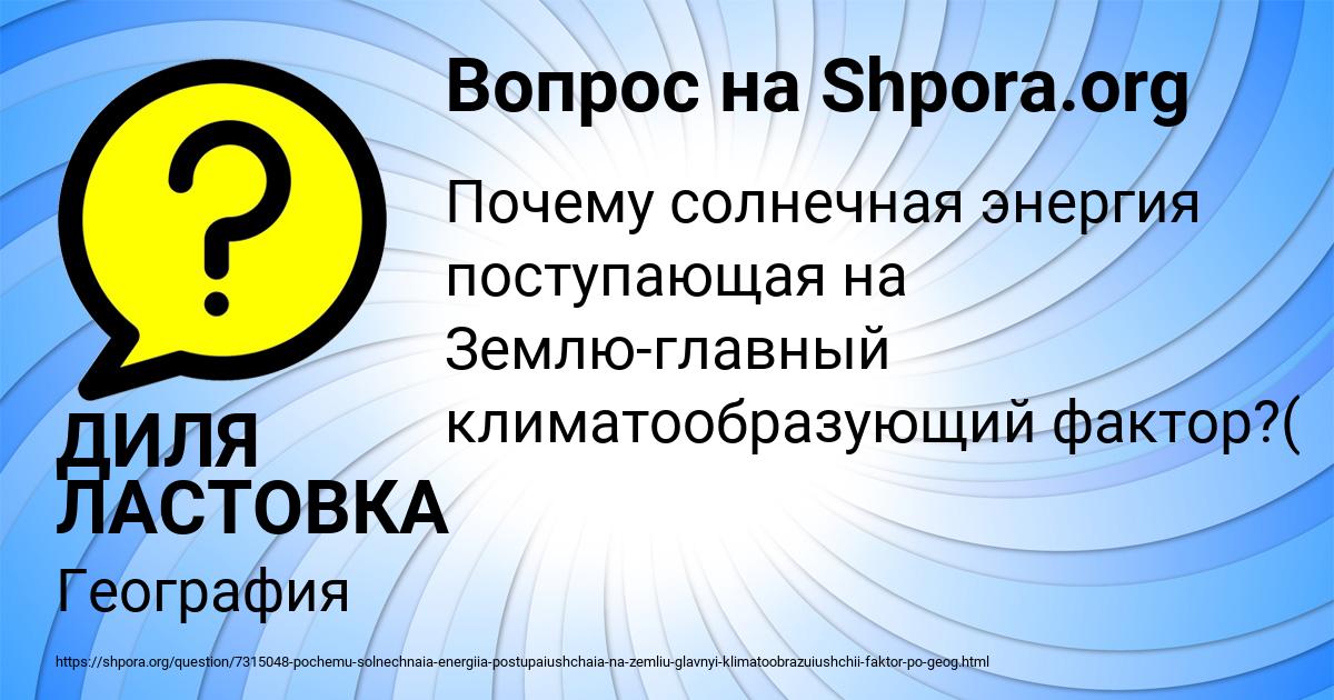 Картинка с текстом вопроса от пользователя ДИЛЯ ЛАСТОВКА