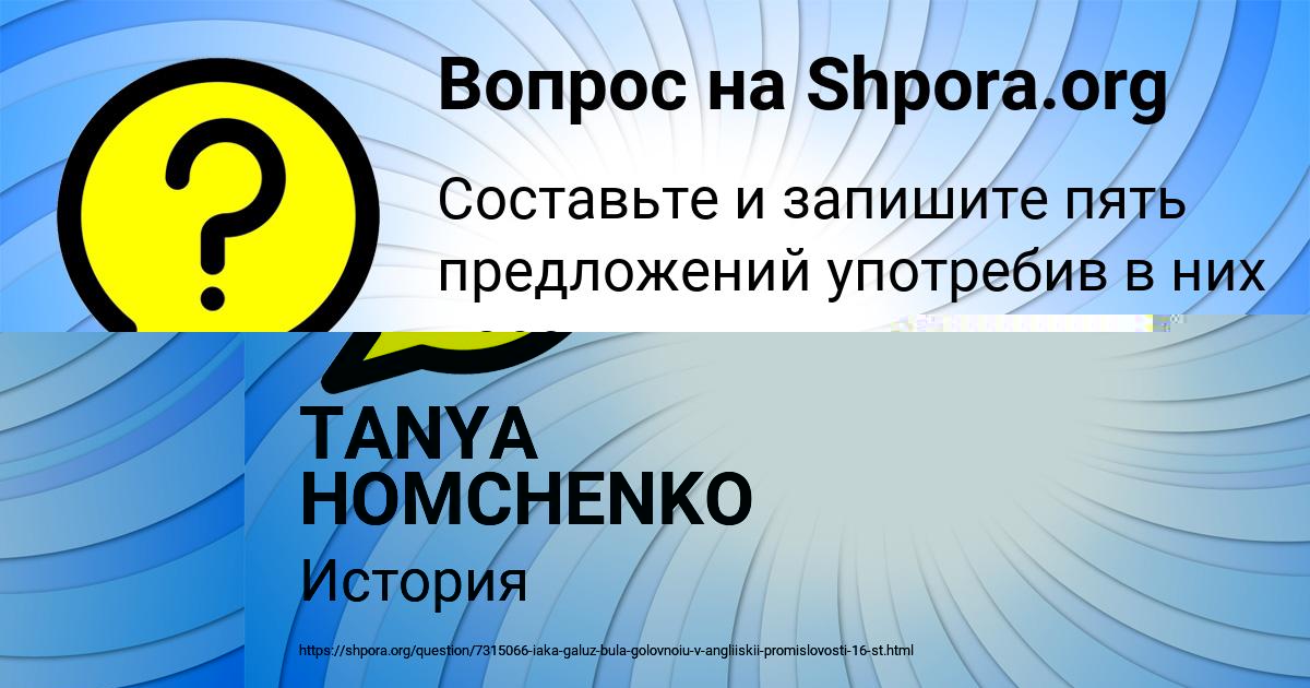 Картинка с текстом вопроса от пользователя TANYA HOMCHENKO