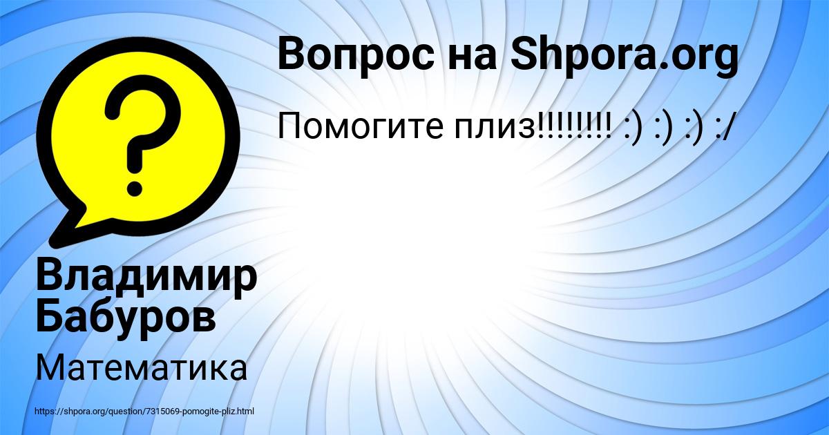 Картинка с текстом вопроса от пользователя Владимир Бабуров