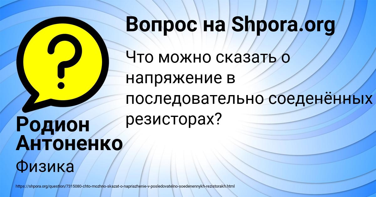 Картинка с текстом вопроса от пользователя Родион Антоненко