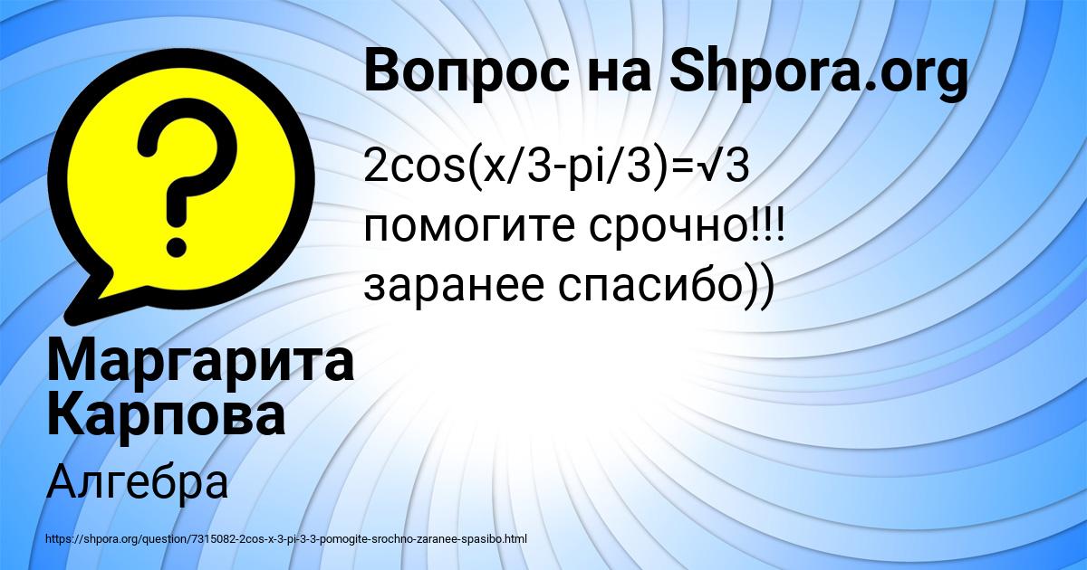 Картинка с текстом вопроса от пользователя Маргарита Карпова