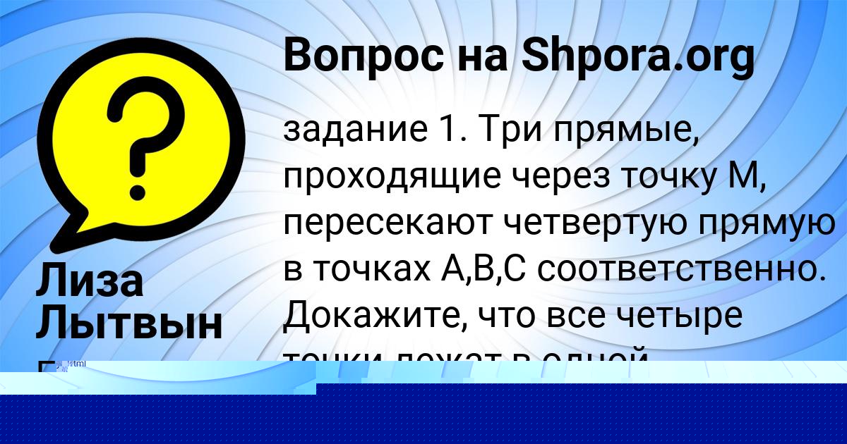 Картинка с текстом вопроса от пользователя Арина Гущина
