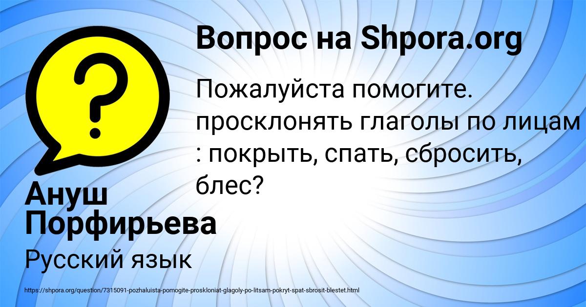 Картинка с текстом вопроса от пользователя Ануш Порфирьева