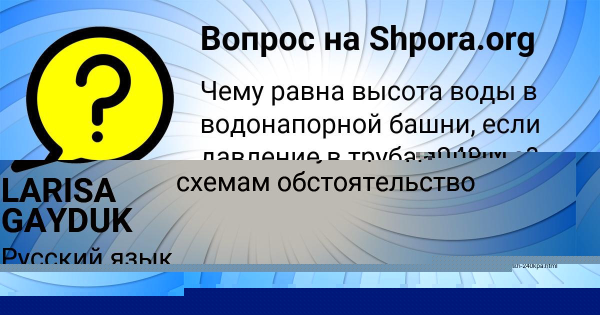 Картинка с текстом вопроса от пользователя LARISA GAYDUK