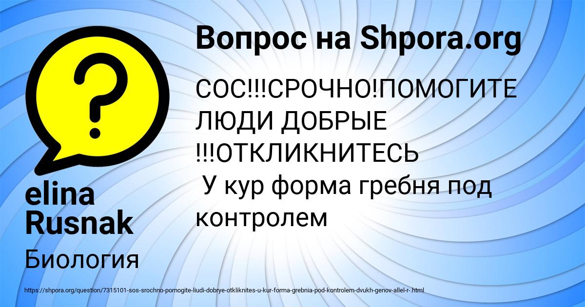Картинка с текстом вопроса от пользователя elina Rusnak