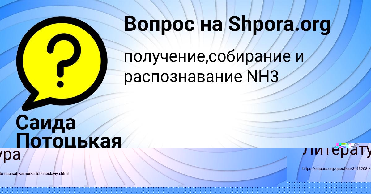 Картинка с текстом вопроса от пользователя Маргарита Маслова