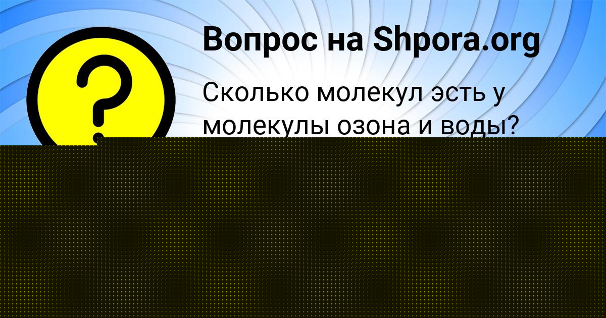 Картинка с текстом вопроса от пользователя Деня Михайловский