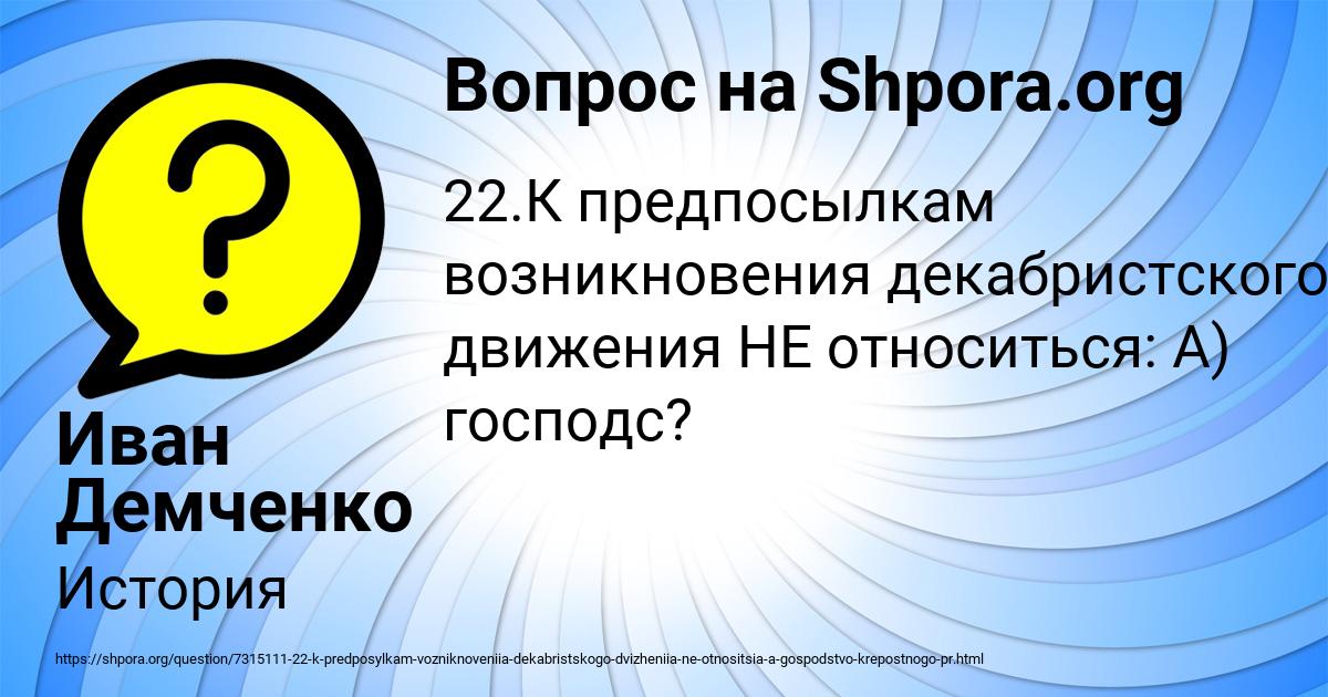 Картинка с текстом вопроса от пользователя Иван Демченко