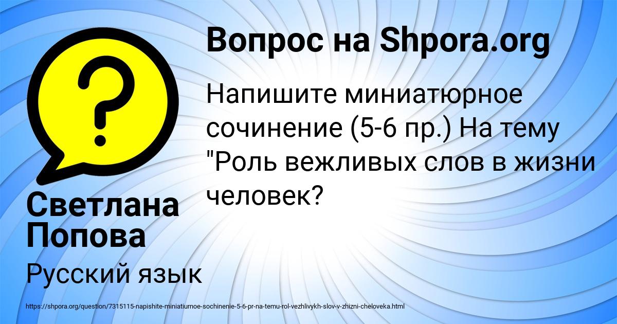 Картинка с текстом вопроса от пользователя Светлана Попова