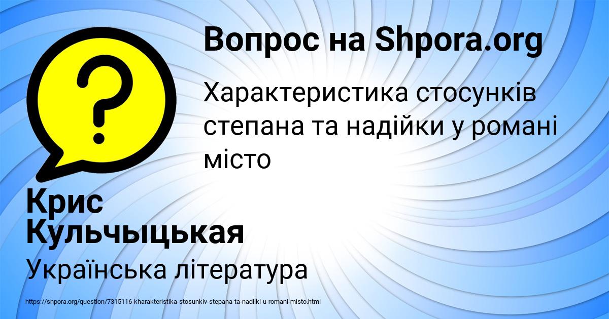 Картинка с текстом вопроса от пользователя Крис Кульчыцькая