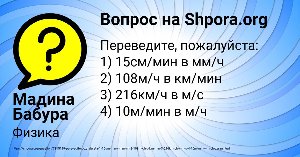 Картинка с текстом вопроса от пользователя Мадина Бабура