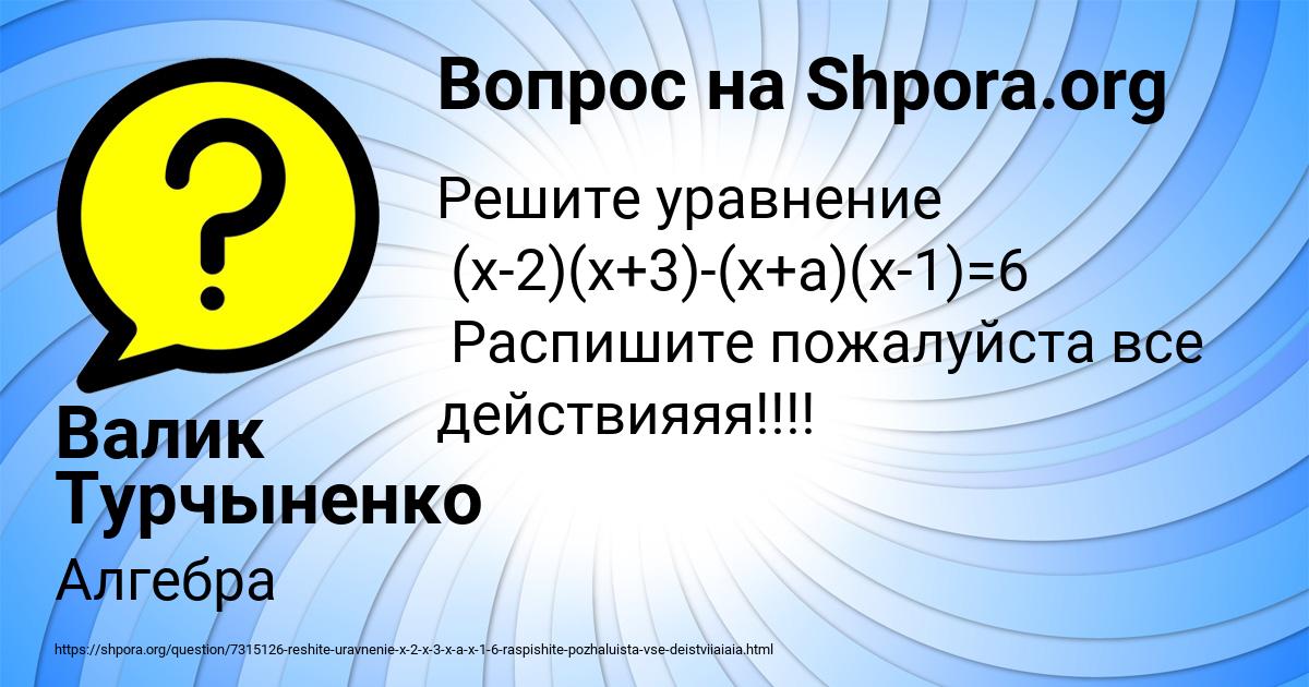 Картинка с текстом вопроса от пользователя Валик Турчыненко