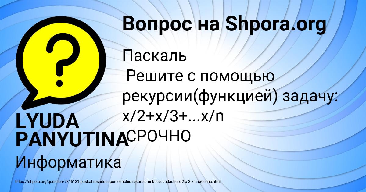 Картинка с текстом вопроса от пользователя LYUDA PANYUTINA