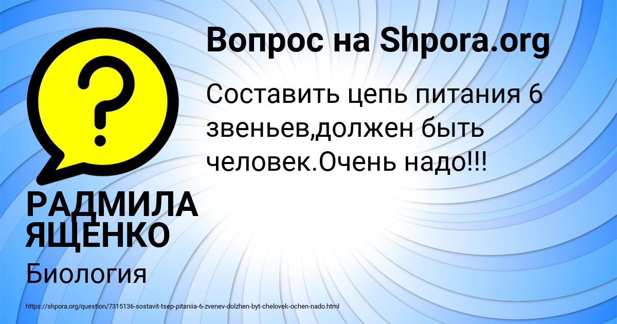 Картинка с текстом вопроса от пользователя РАДМИЛА ЯЩЕНКО