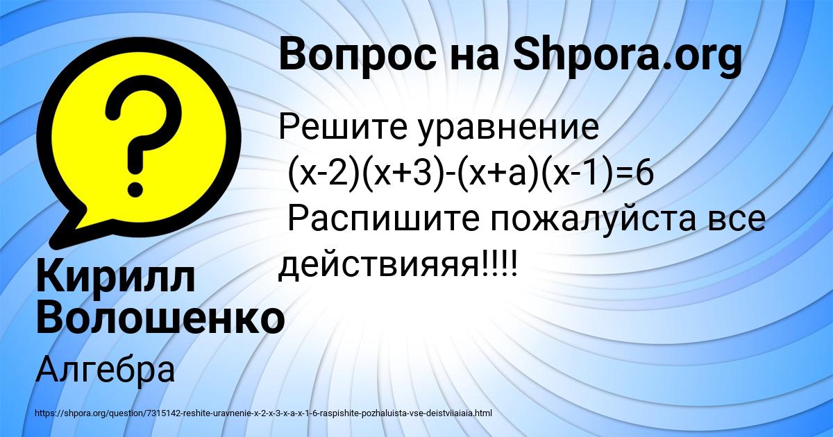 Картинка с текстом вопроса от пользователя Кирилл Волошенко