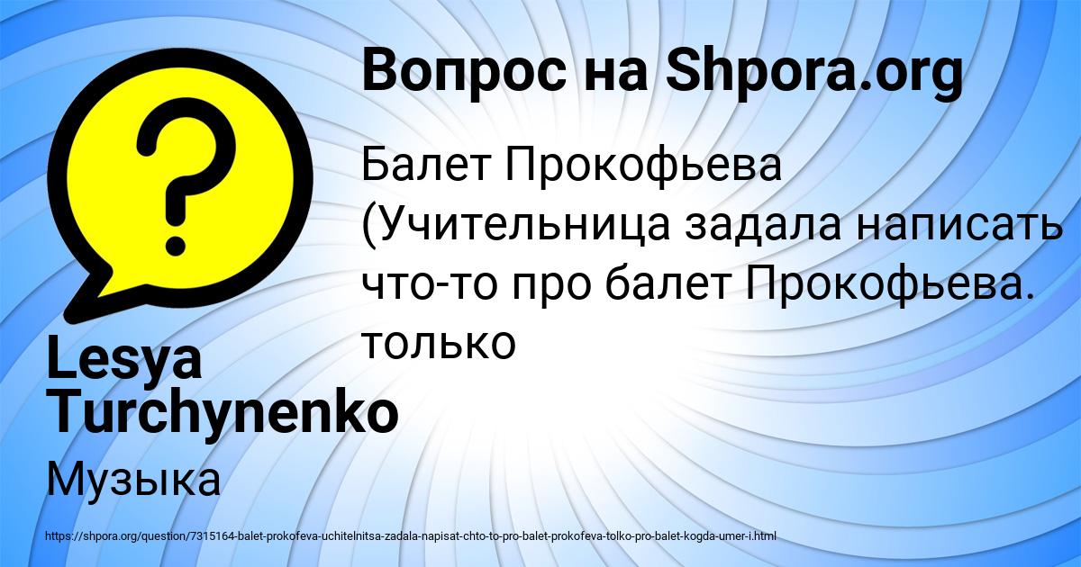 Картинка с текстом вопроса от пользователя Lesya Turchynenko