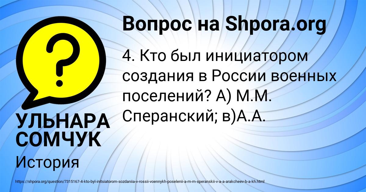Картинка с текстом вопроса от пользователя УЛЬНАРА СОМЧУК