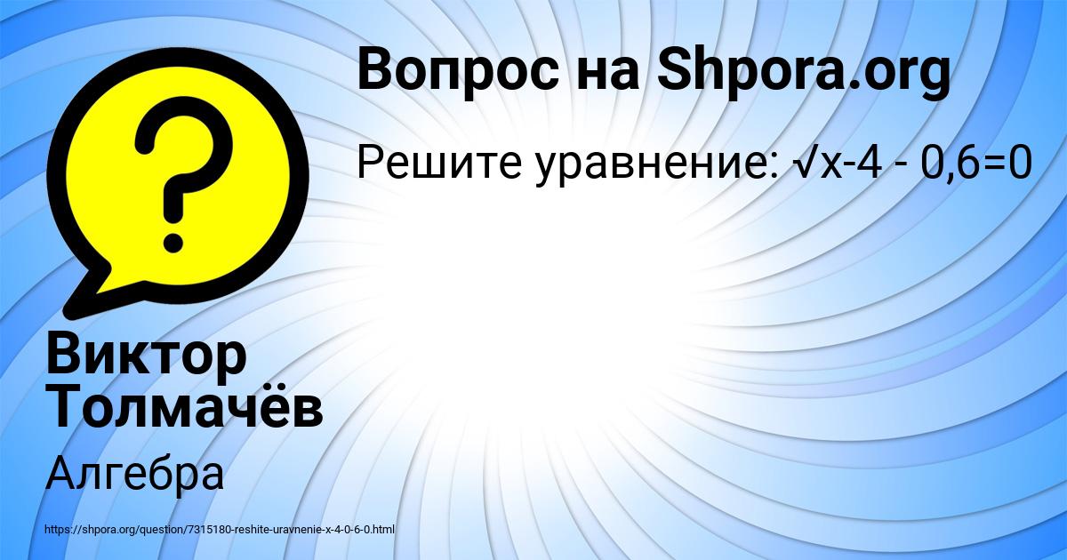 Картинка с текстом вопроса от пользователя Виктор Толмачёв