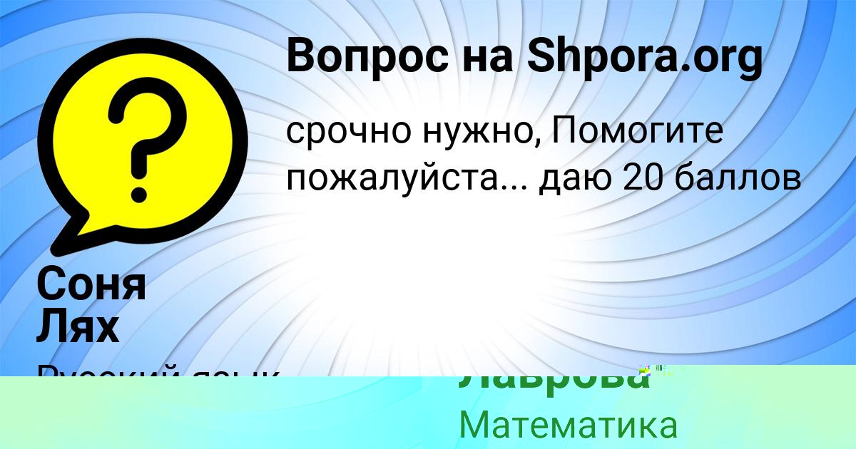Картинка с текстом вопроса от пользователя Люда Лаврова