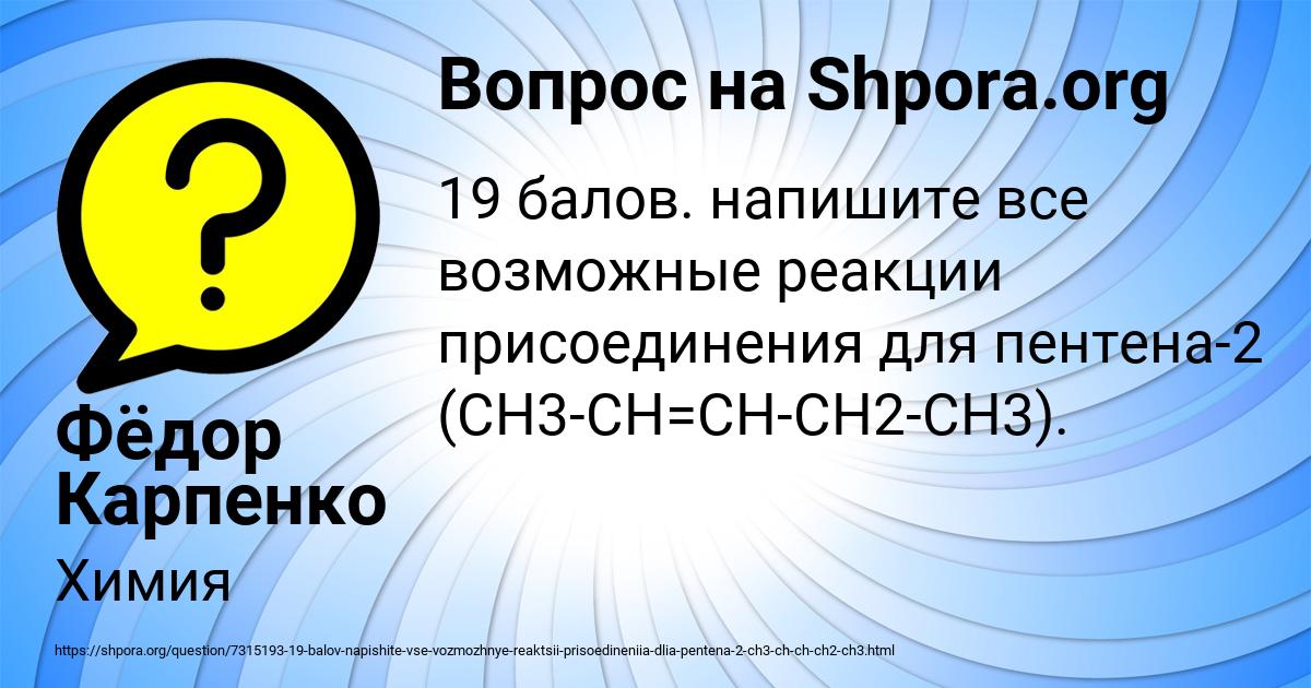 Картинка с текстом вопроса от пользователя Фёдор Карпенко