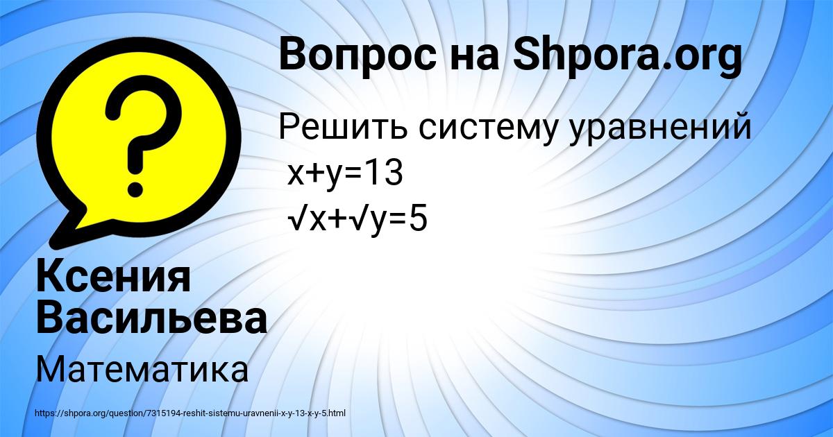 Картинка с текстом вопроса от пользователя Ксения Васильева