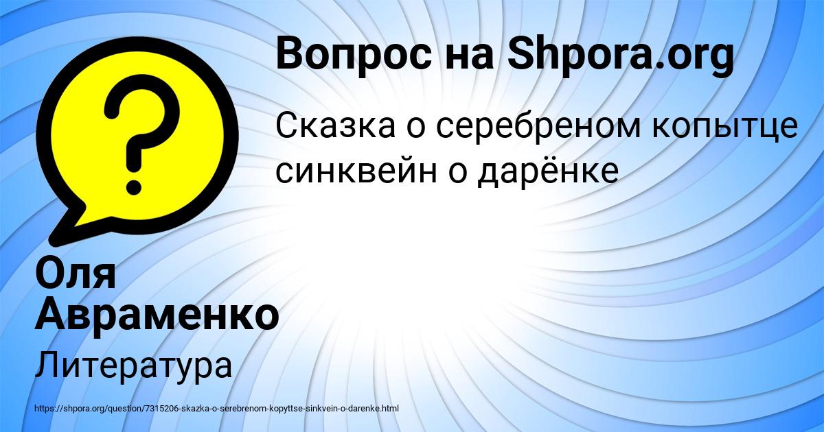Картинка с текстом вопроса от пользователя Оля Авраменко