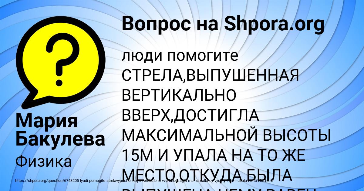 Картинка с текстом вопроса от пользователя Мадина Замятина
