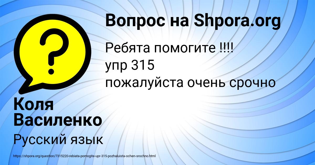 Картинка с текстом вопроса от пользователя Коля Василенко