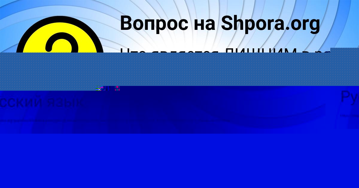Картинка с текстом вопроса от пользователя Лерка Мельник