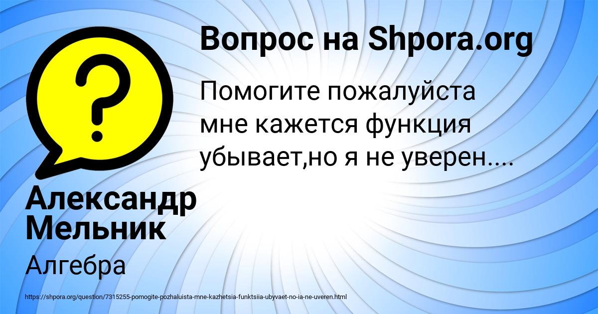 Картинка с текстом вопроса от пользователя Александр Мельник