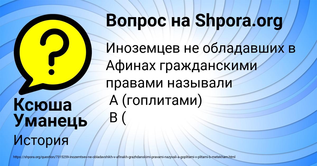 Картинка с текстом вопроса от пользователя Ксюша Уманець
