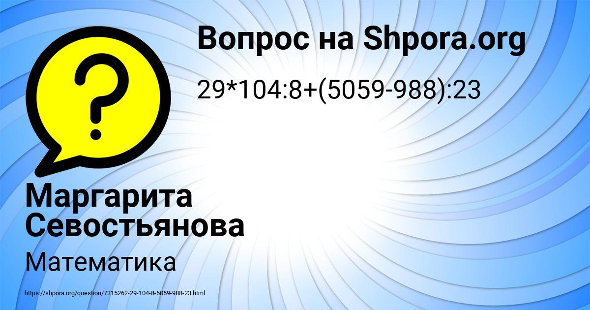 Картинка с текстом вопроса от пользователя Маргарита Севостьянова