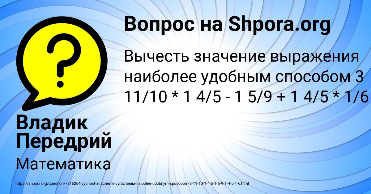 Картинка с текстом вопроса от пользователя Владик Передрий