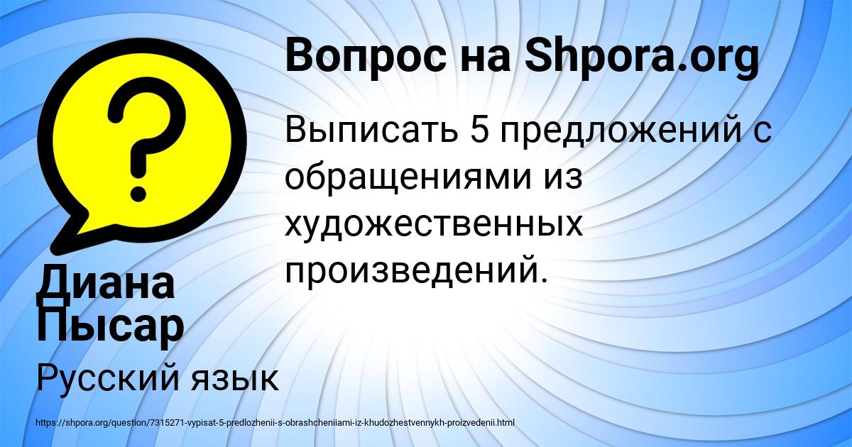 Картинка с текстом вопроса от пользователя Диана Пысар