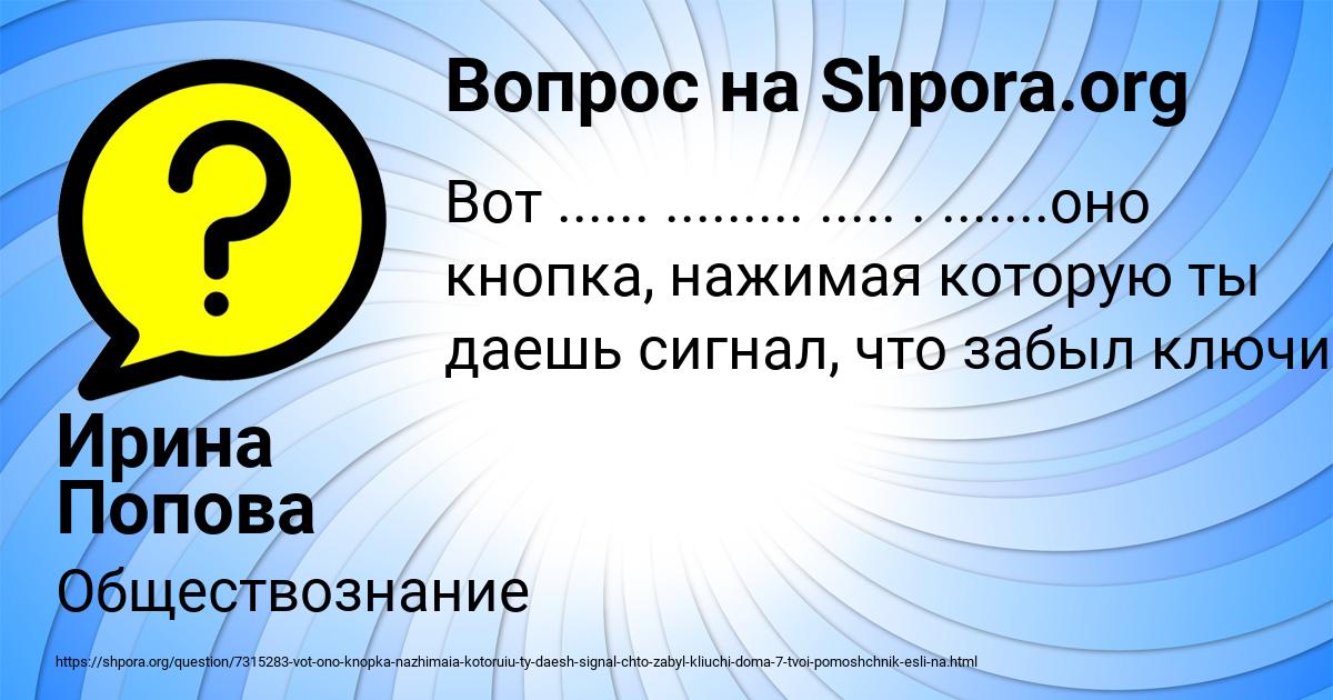 Картинка с текстом вопроса от пользователя Ирина Попова