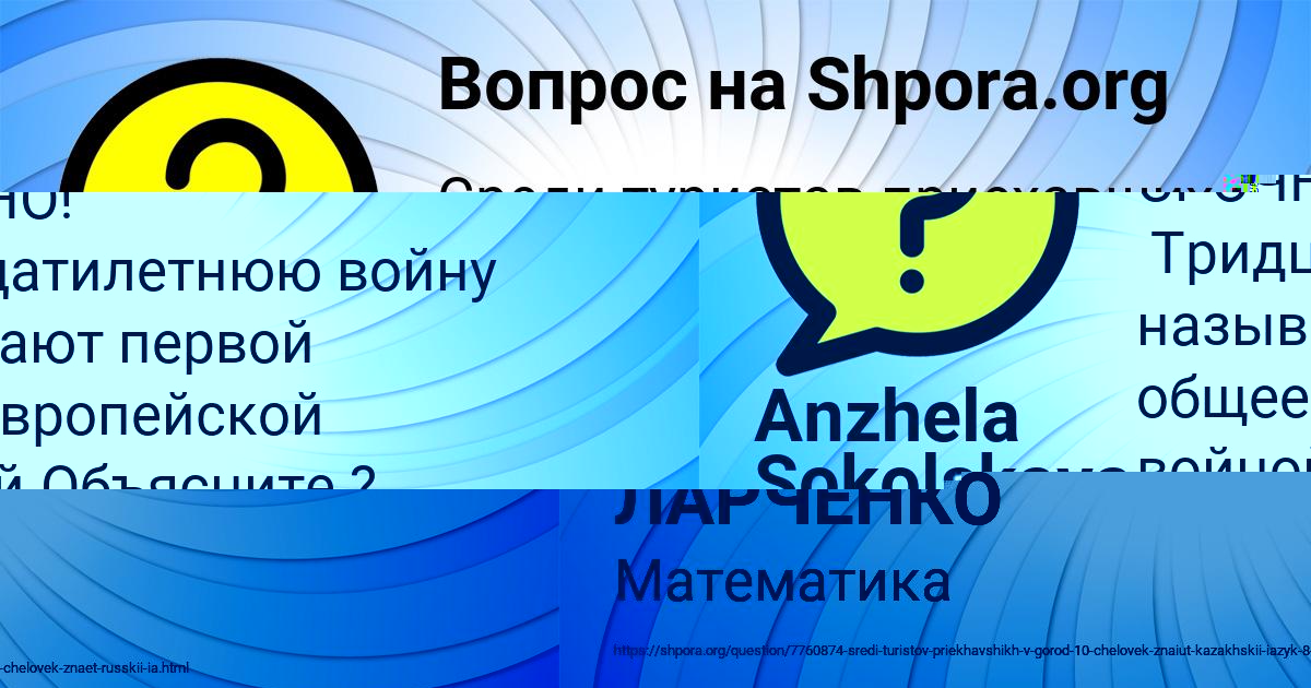 Картинка с текстом вопроса от пользователя Anzhela Sokolskaya