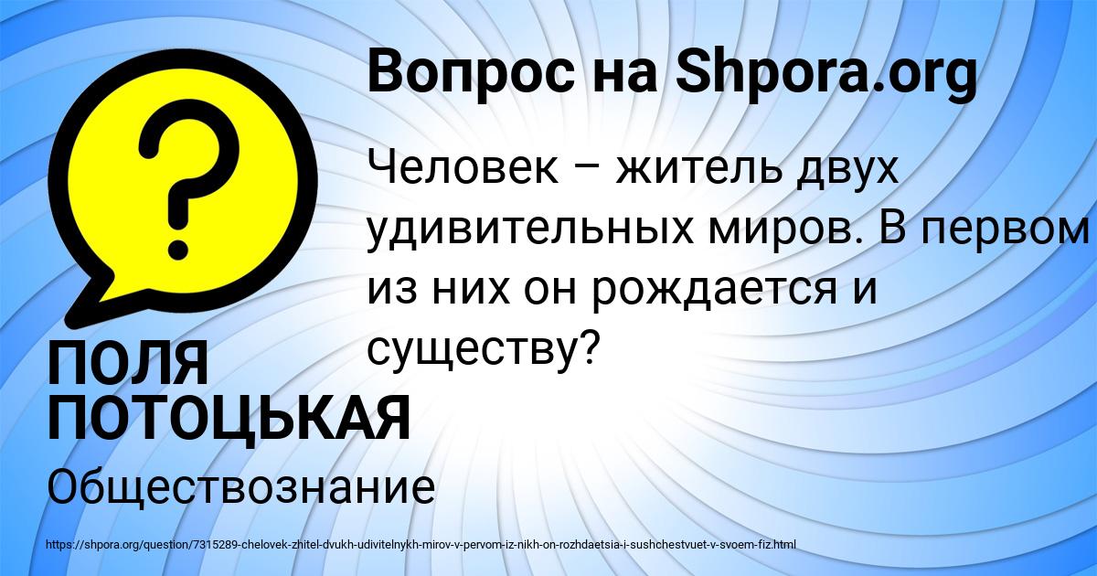Картинка с текстом вопроса от пользователя ПОЛЯ ПОТОЦЬКАЯ