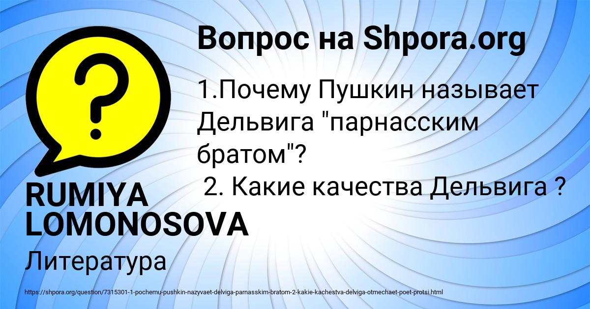 Картинка с текстом вопроса от пользователя RUMIYA LOMONOSOVA
