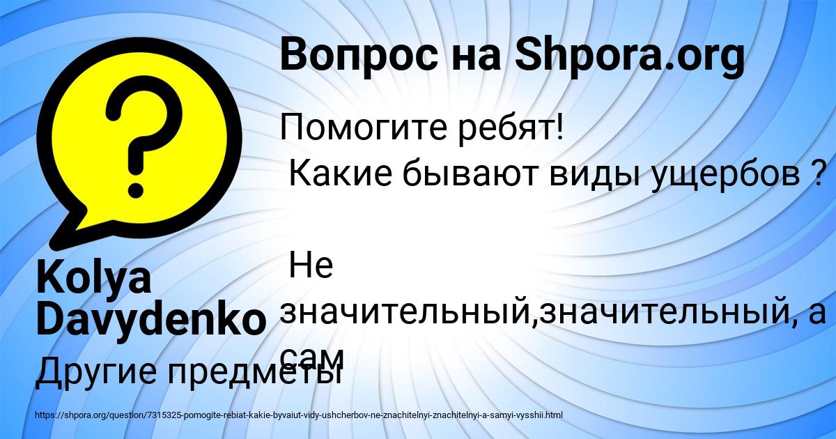 Картинка с текстом вопроса от пользователя Kolya Davydenko