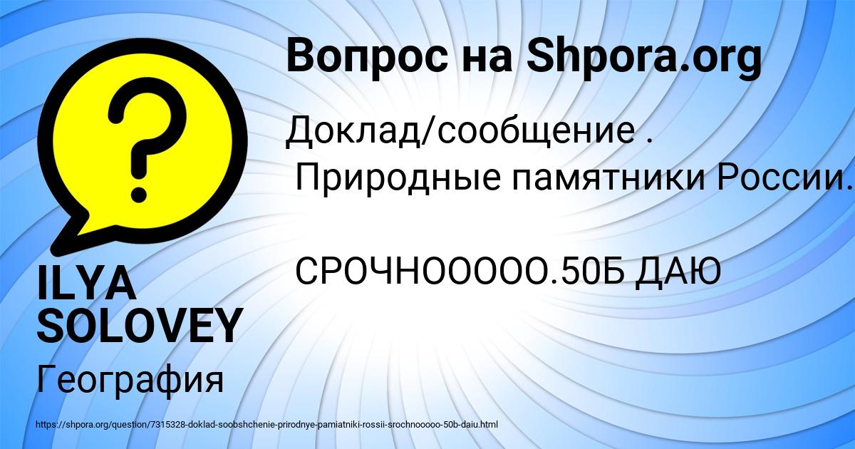 Картинка с текстом вопроса от пользователя ILYA SOLOVEY