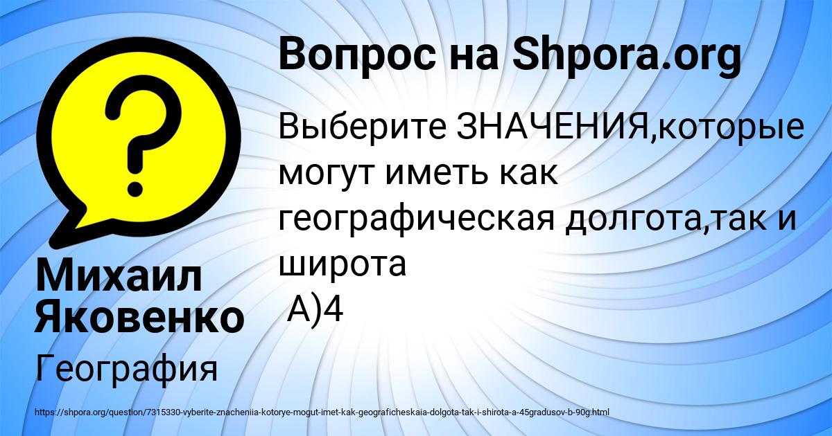 Картинка с текстом вопроса от пользователя Михаил Яковенко