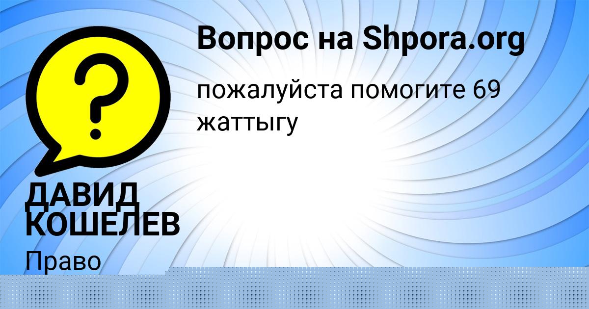 Картинка с текстом вопроса от пользователя Инна Иваненко