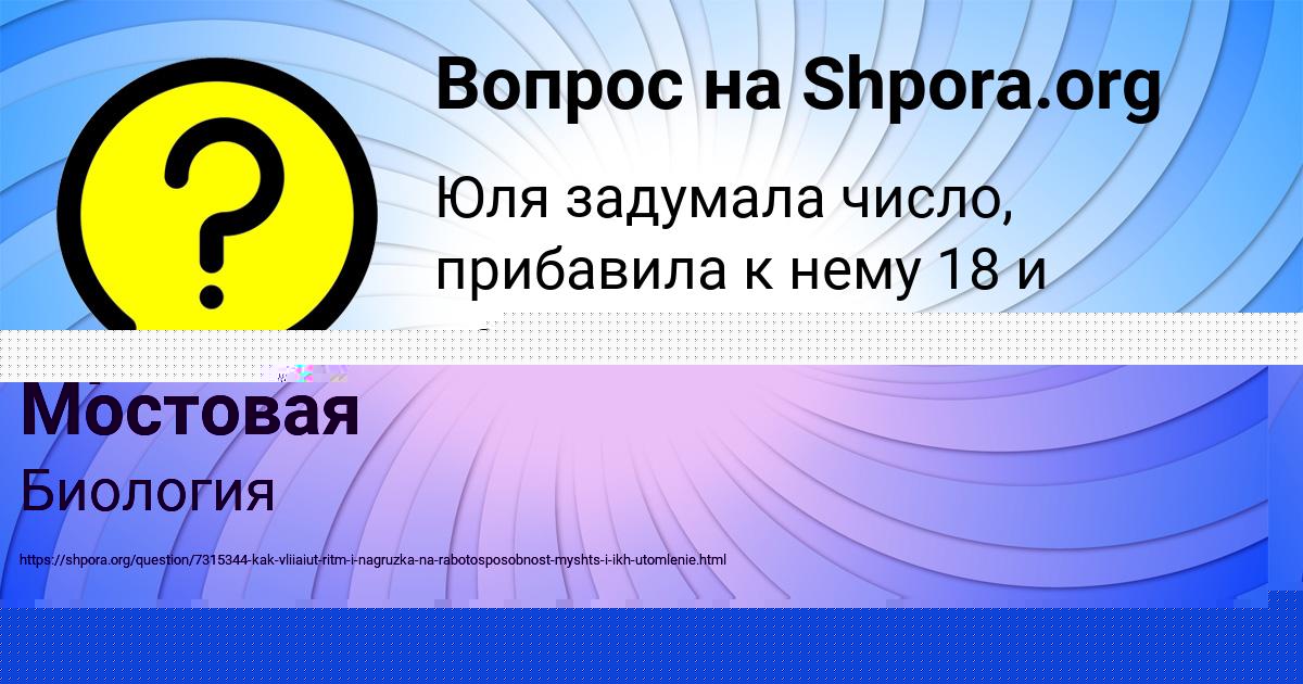 Картинка с текстом вопроса от пользователя Афина Мостовая