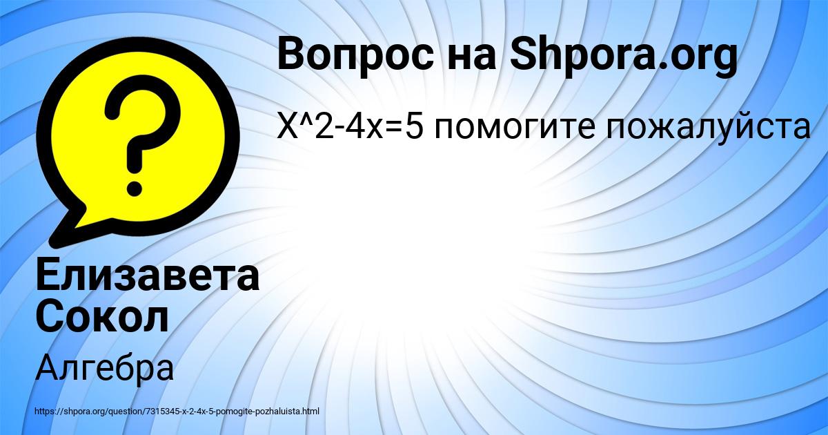 Картинка с текстом вопроса от пользователя Елизавета Сокол