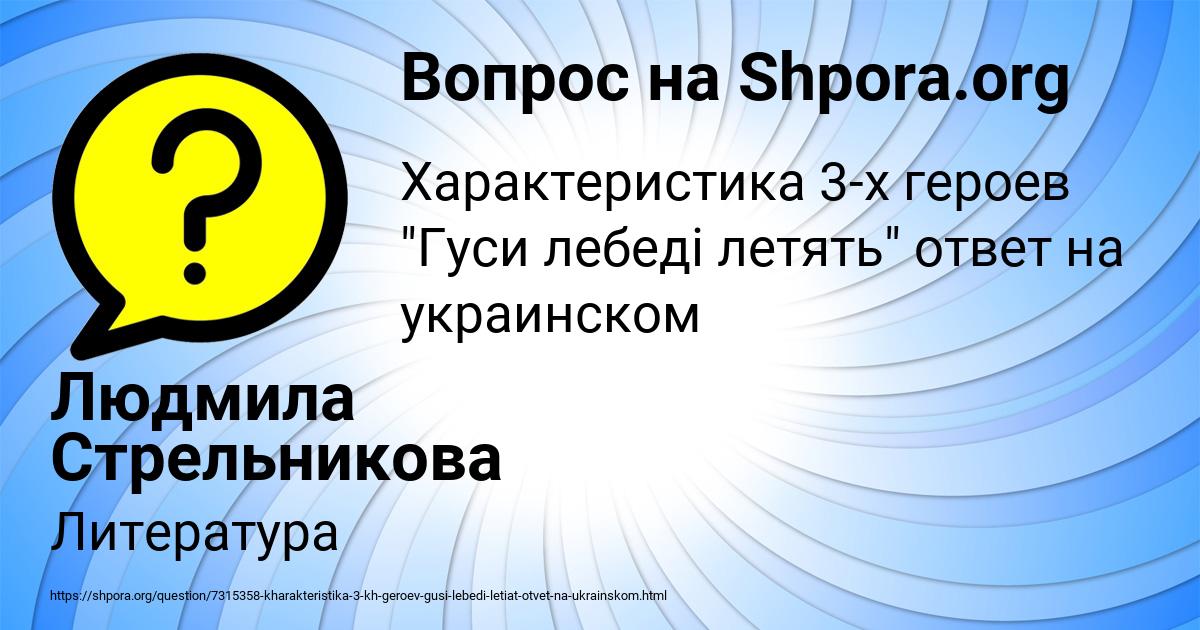 Картинка с текстом вопроса от пользователя Людмила Стрельникова