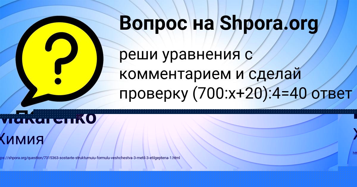 Картинка с текстом вопроса от пользователя Anzhela Makarenko