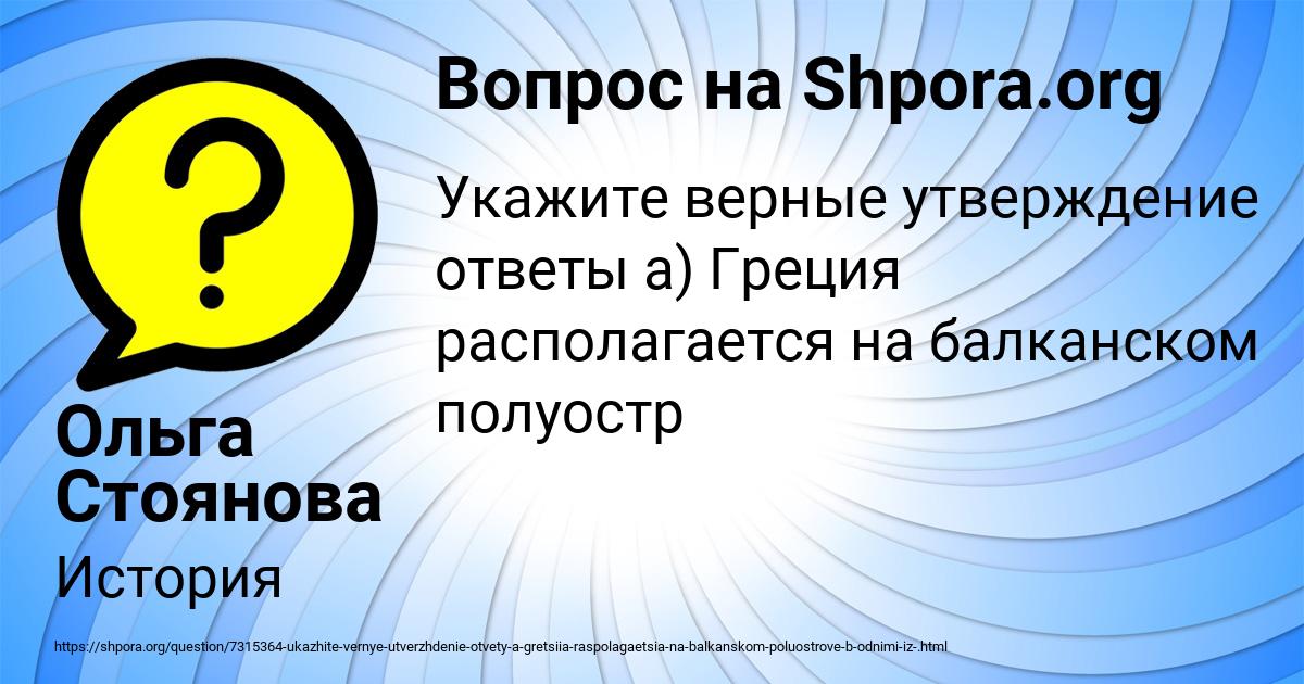 Картинка с текстом вопроса от пользователя Ольга Стоянова