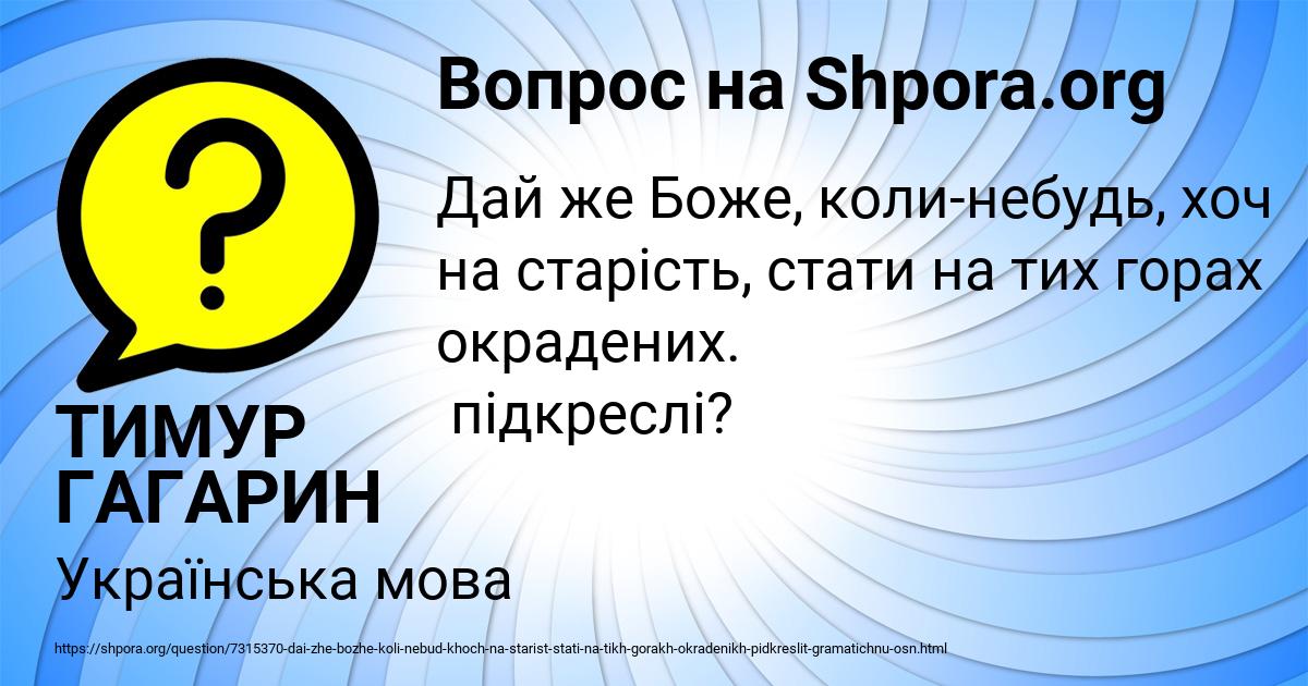 Картинка с текстом вопроса от пользователя ТИМУР ГАГАРИН